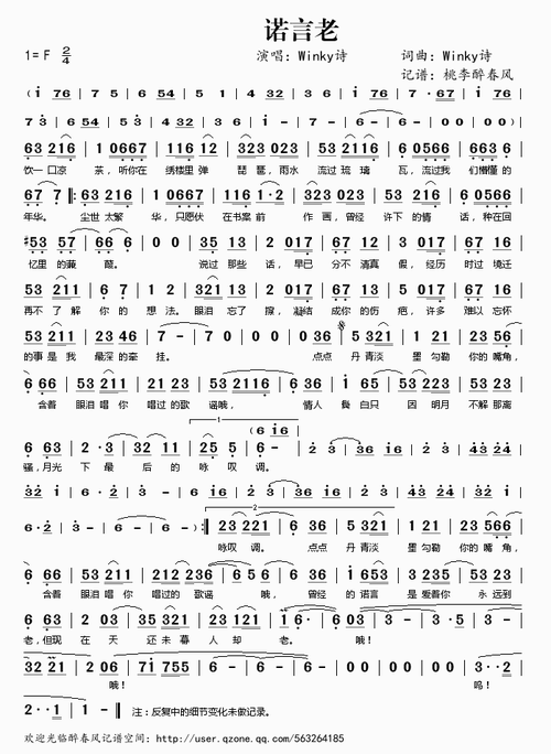 诺言老歌谱winky诗