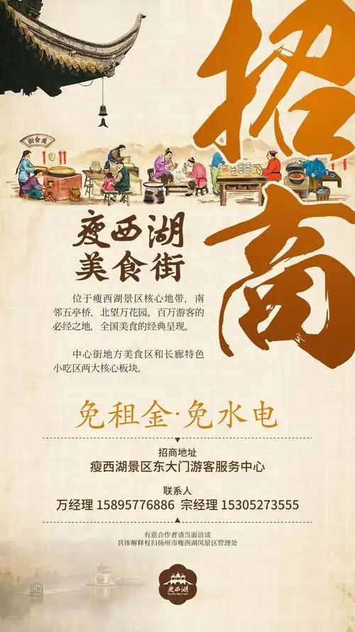 瘦西湖美食街招商火爆进行中!(正式名称后期征集)