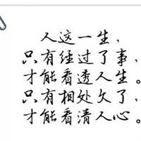 看清人心的带字图片_微信头像图片大全