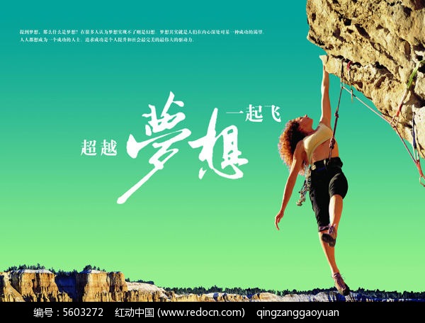 超越梦想一起飞psd素材