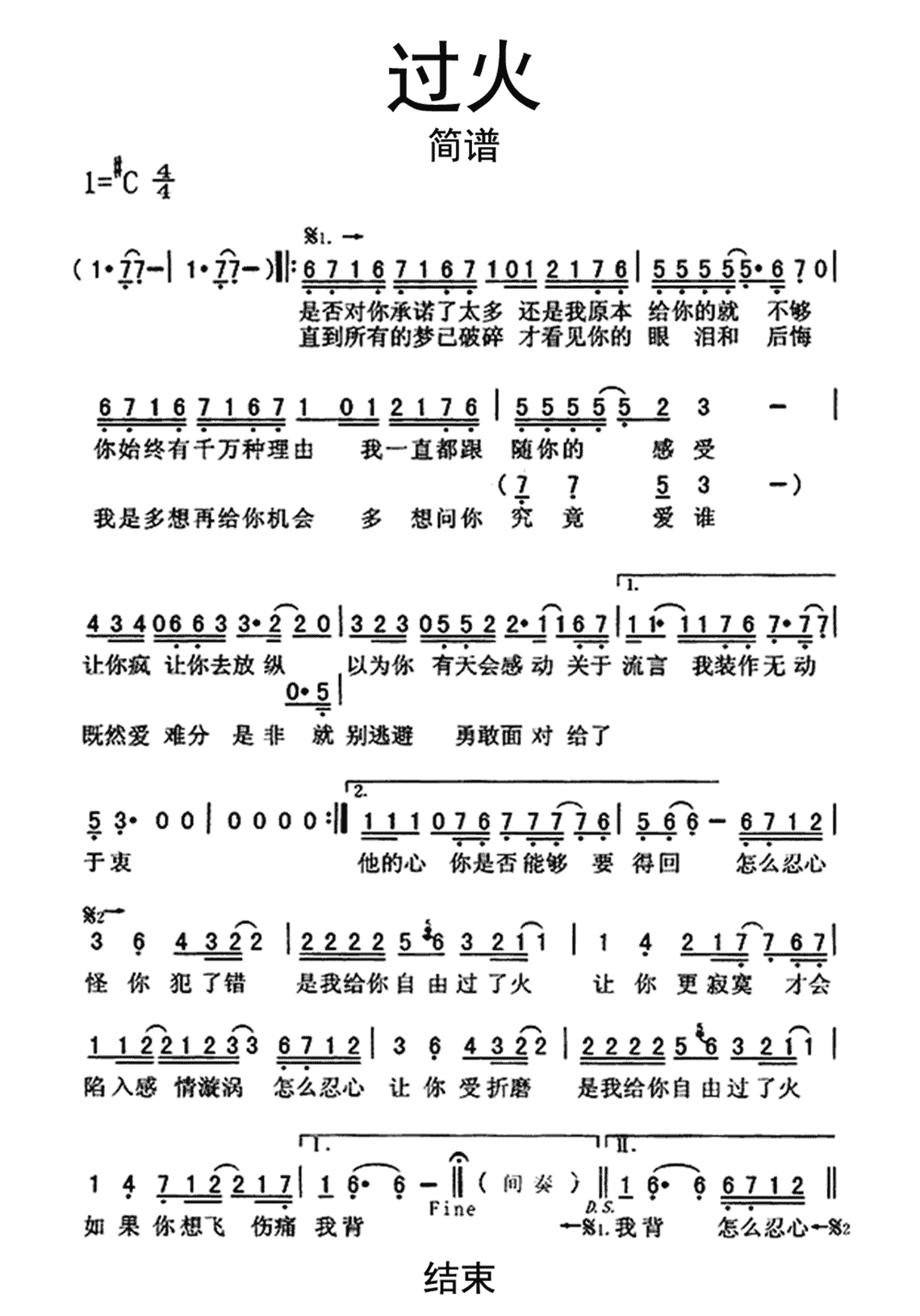 过火简谱