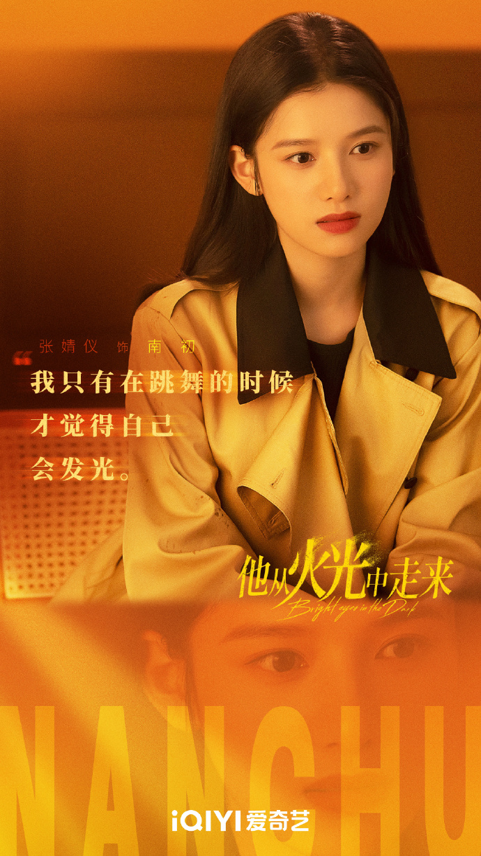 他从火光中走来金句海报##他从火光中走来