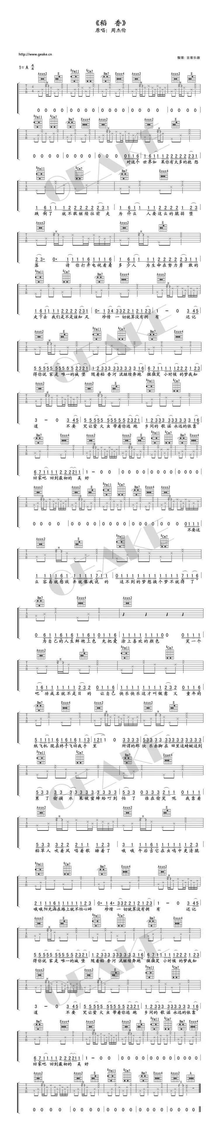 周杰伦稻香吉他曲谱赏析