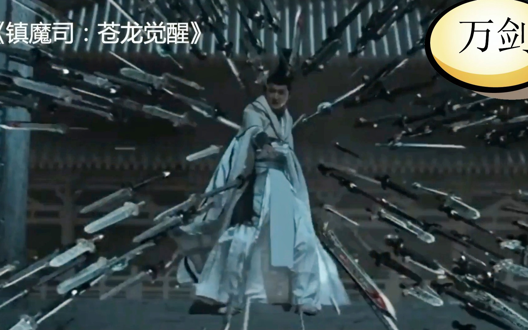 【万剑归宗】盘点,这特效很赞的,堪比好莱坞