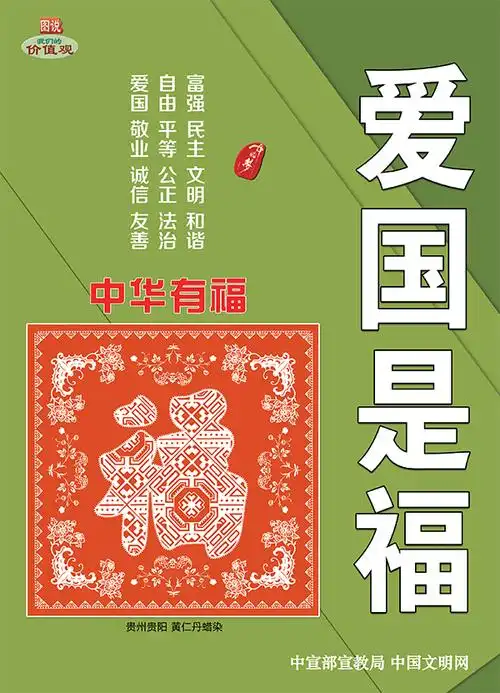 怀化公益|中华有福 爱国是福