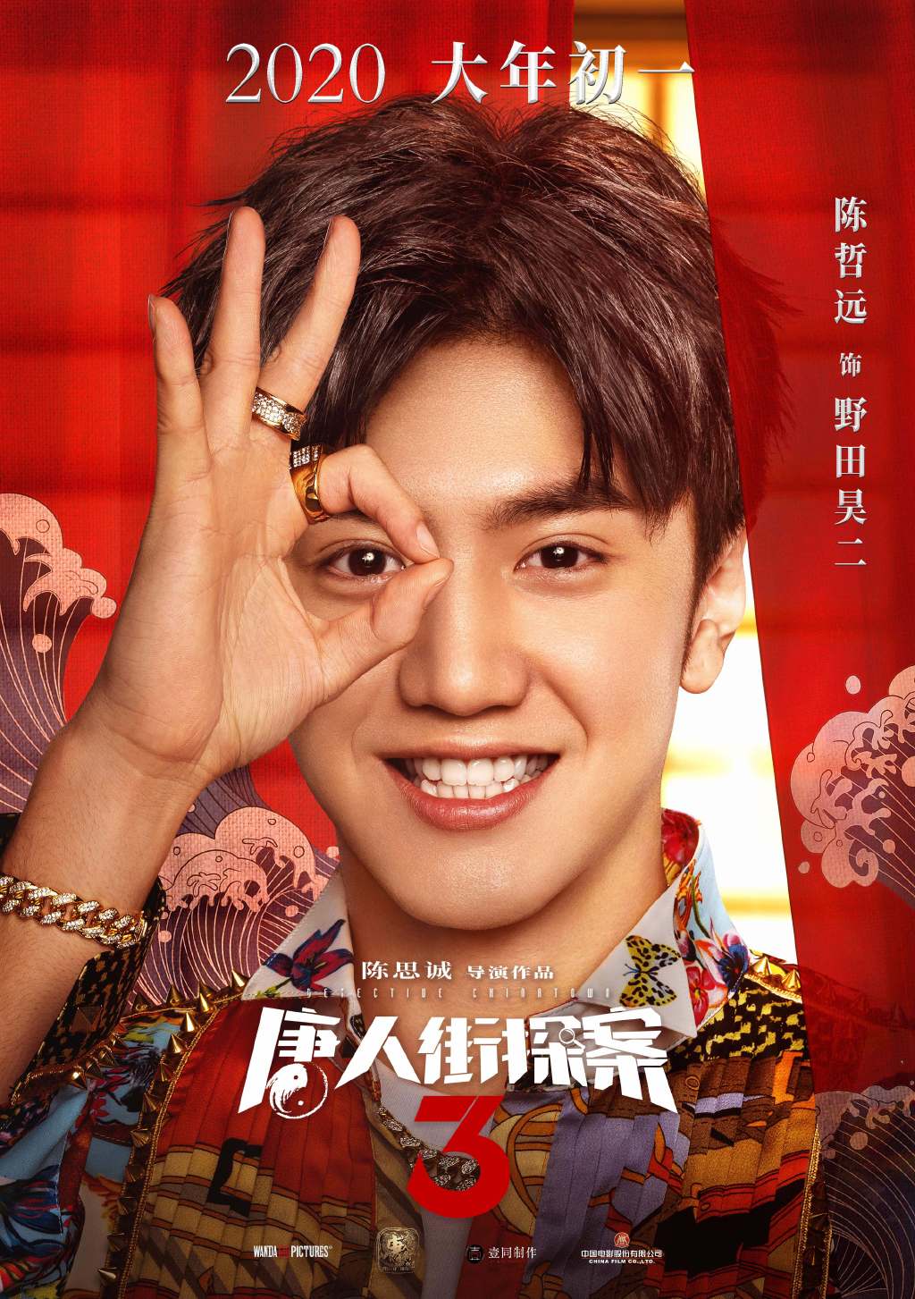 唐人街探案3quot好开心quot版海报图片