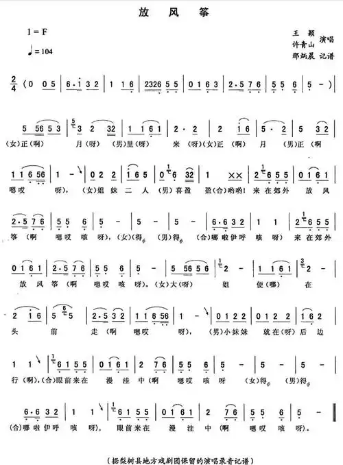 简谱:东北二人转10首选段曲谱,来看看这些二人转你有没有见过