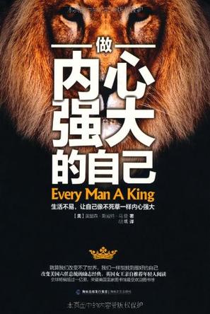 求一张图,主题是内心强大