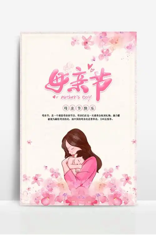 母亲节宣传海报 (1)