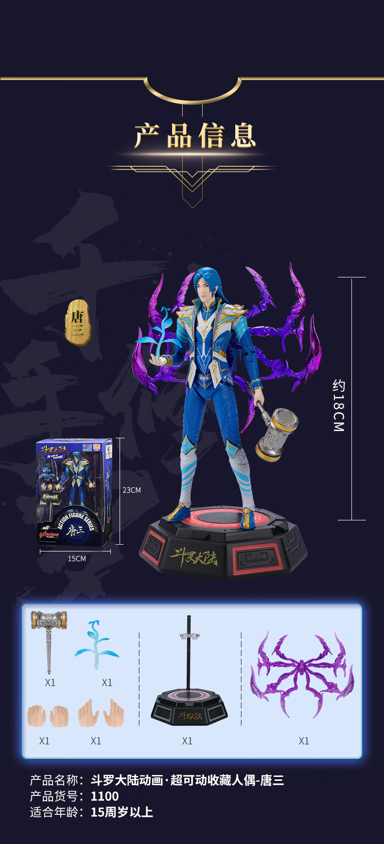 唐三手办八蛛魂骨斗罗大陆动画周边小舞可动发光模型公仔人偶唐三桌面