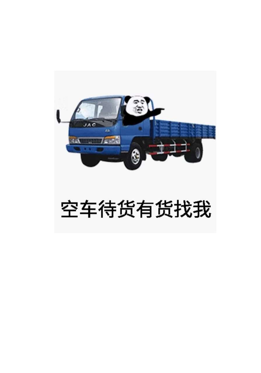 本人专业拉货 搬家!