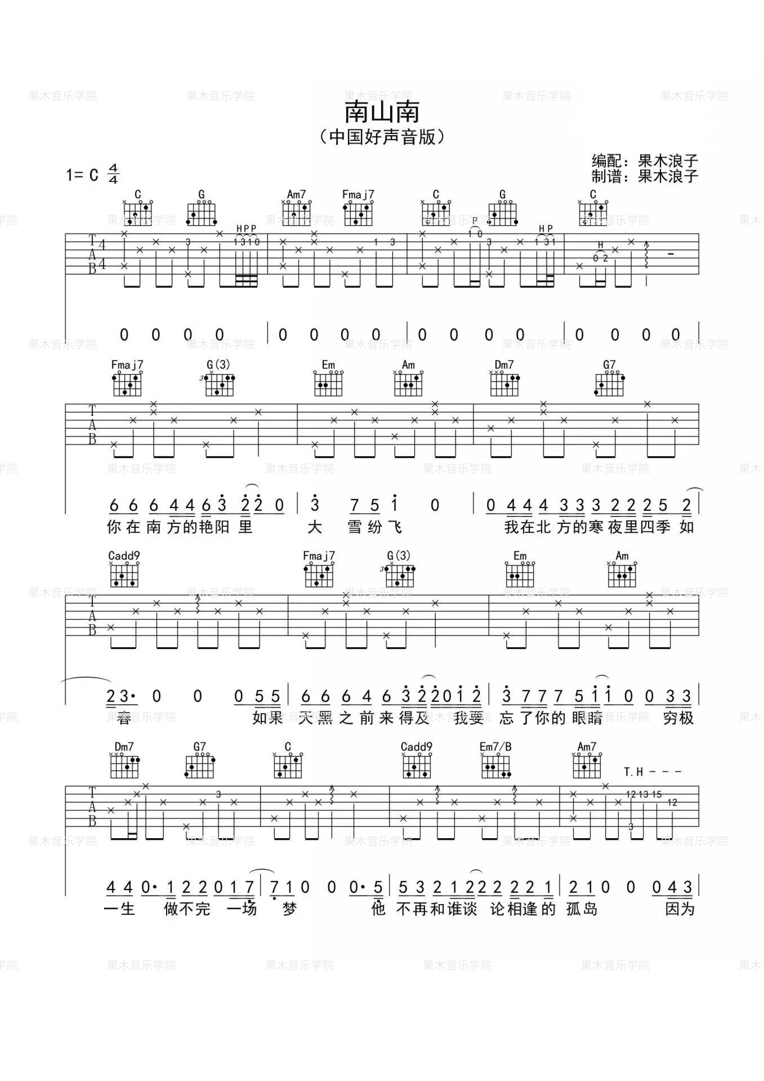 《南山南》吉他弹唱曲谱--g调编配果木浪子