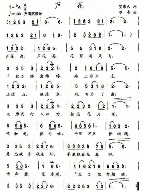 芦花简谱 正谱简谱完整版需要的dd~底下还有两行放不下啦这是俺艺考