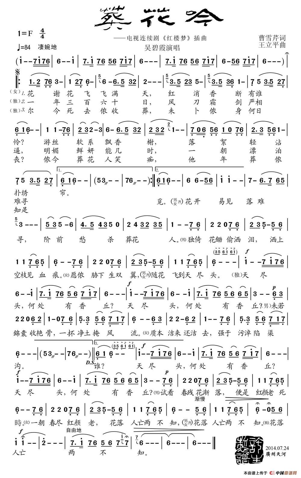 葬花吟(87版电视剧《红楼梦》插曲)10