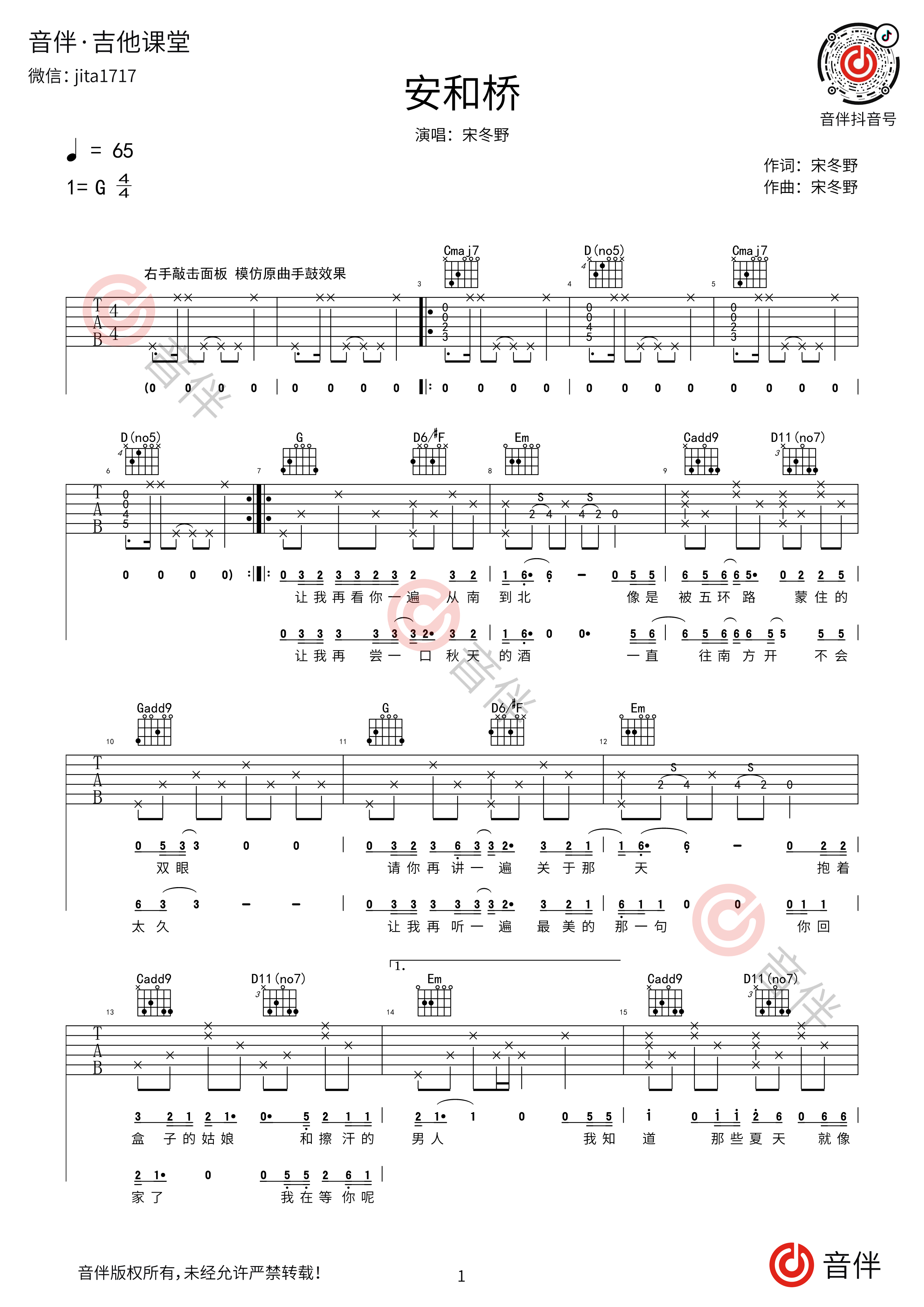 宋冬野 安和桥吉他谱 g调超原版 完美前奏/间奏/尾奏