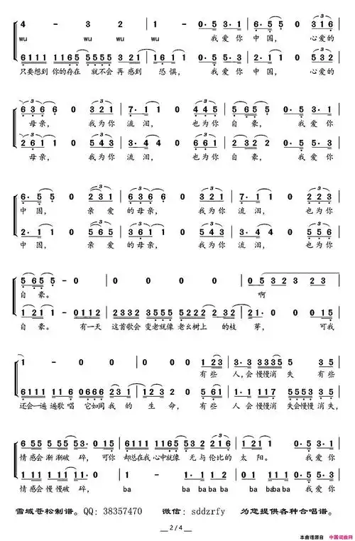 我爱你中国二声部简谱-汪峰演唱-汪峰/汪峰词曲1