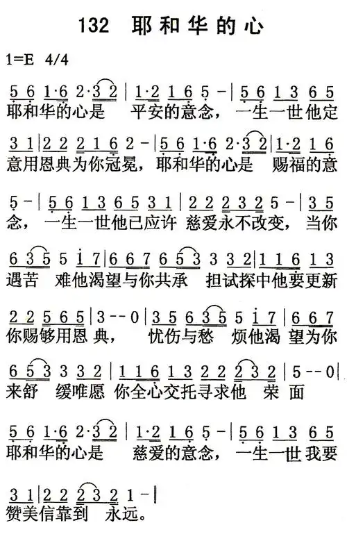 第132首耶和华的心