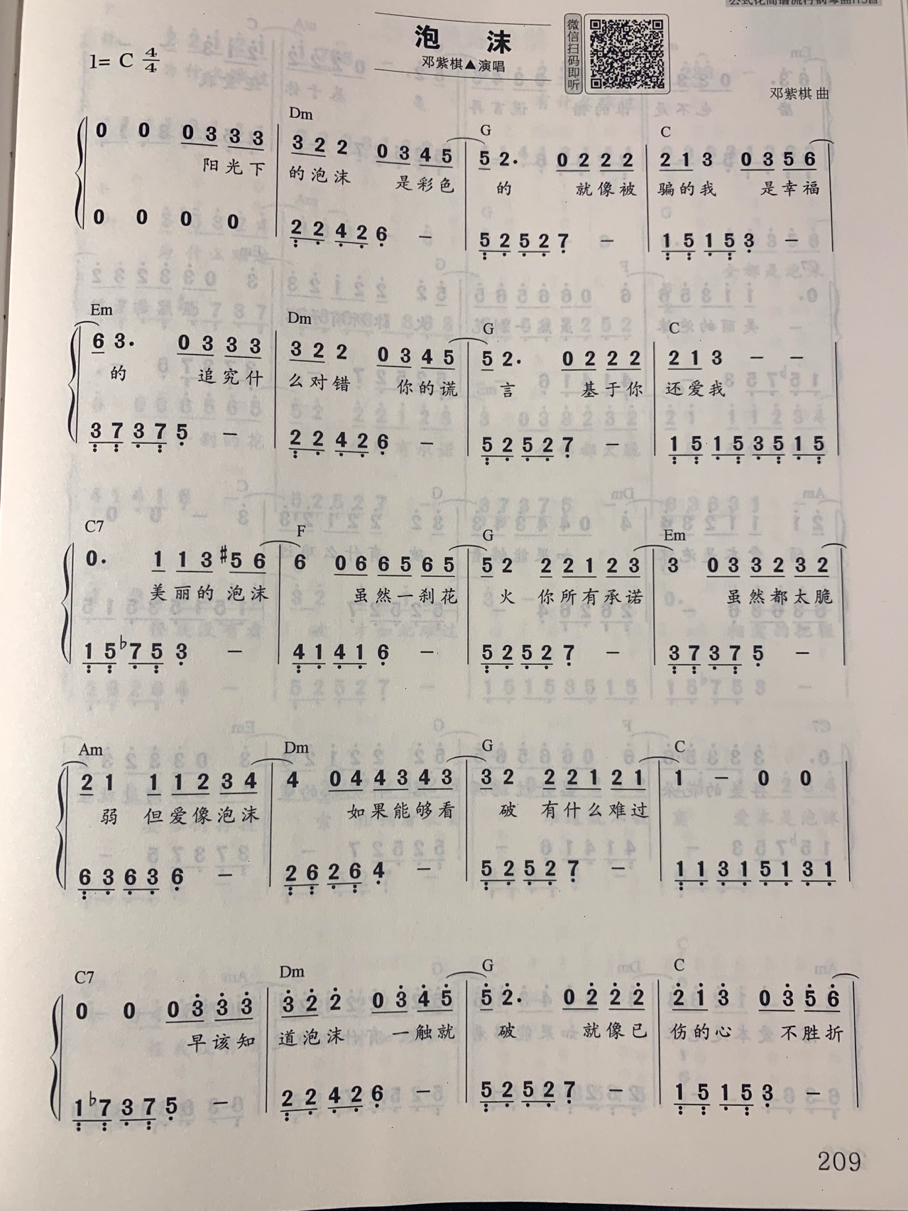 邓紫棋《泡沫》钢琴简谱 邓紫棋走红的《泡沫》, 最初无人认识她,之后