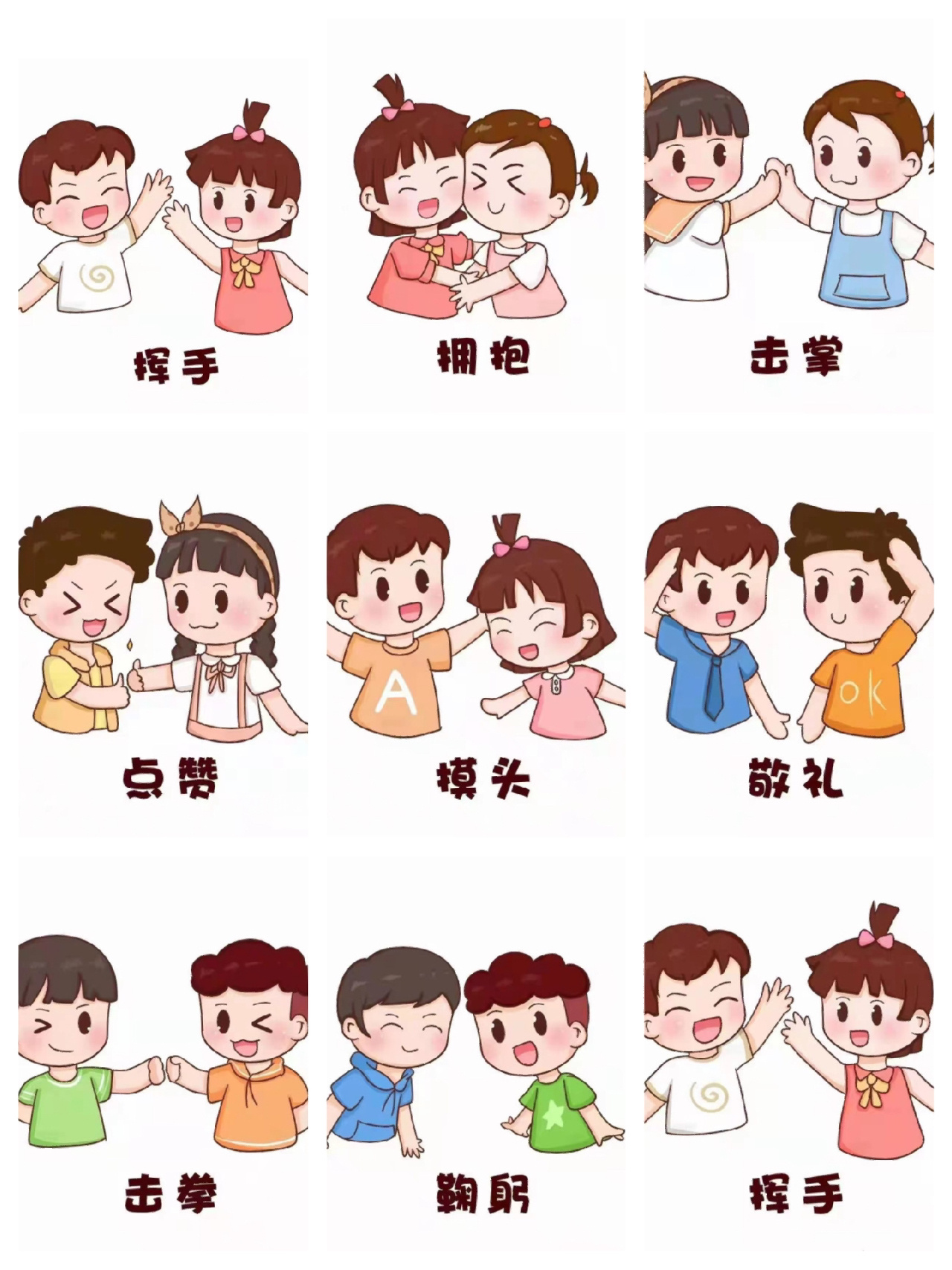 问好方式包括 挥手 拥抱 击掌 点赞 摸头 敬礼 击拳 鞠躬 g注,礼貌取