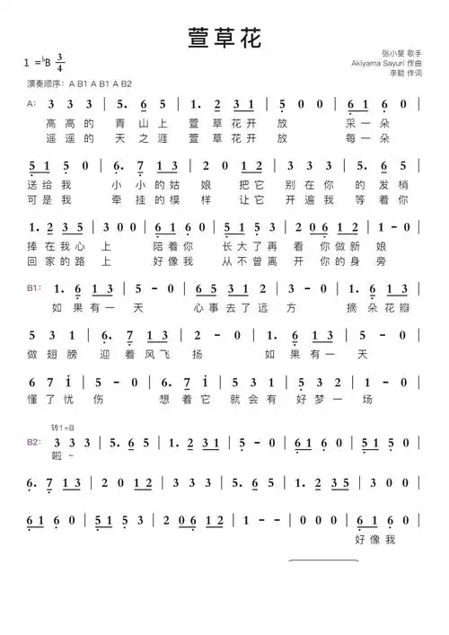 萱草花的吉他谱如下图所示歌曲原唱张小斐 填词李聪 谱曲akiyama