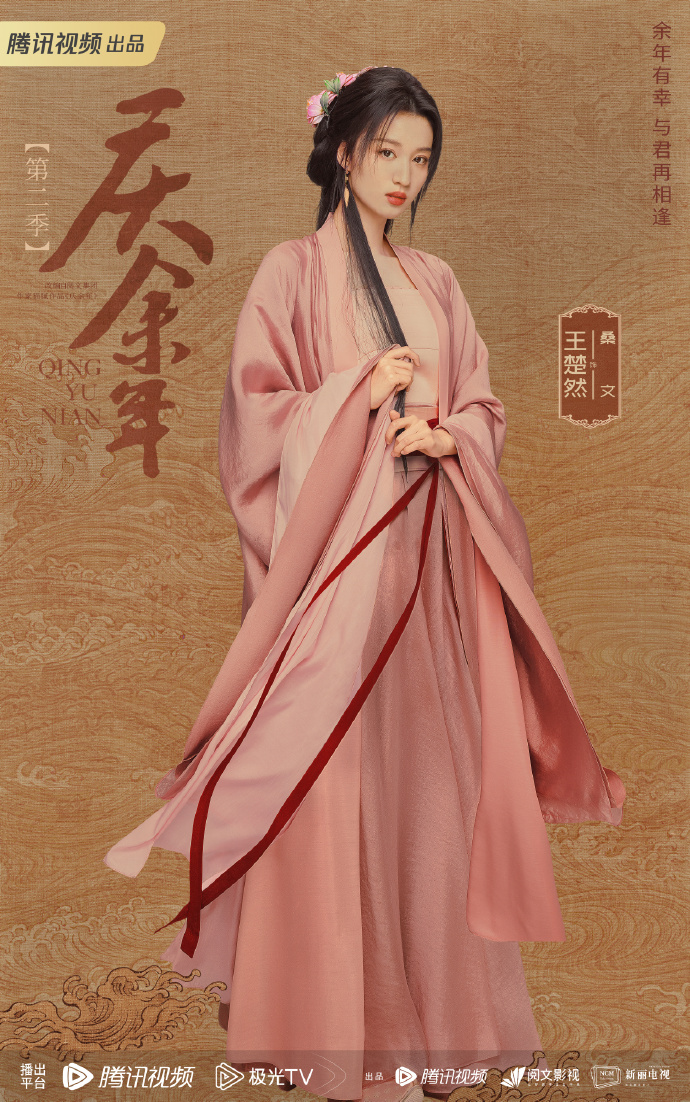 庆余年2喜相逢版海报##庆余年第二季##鹅厂2023大剧片单