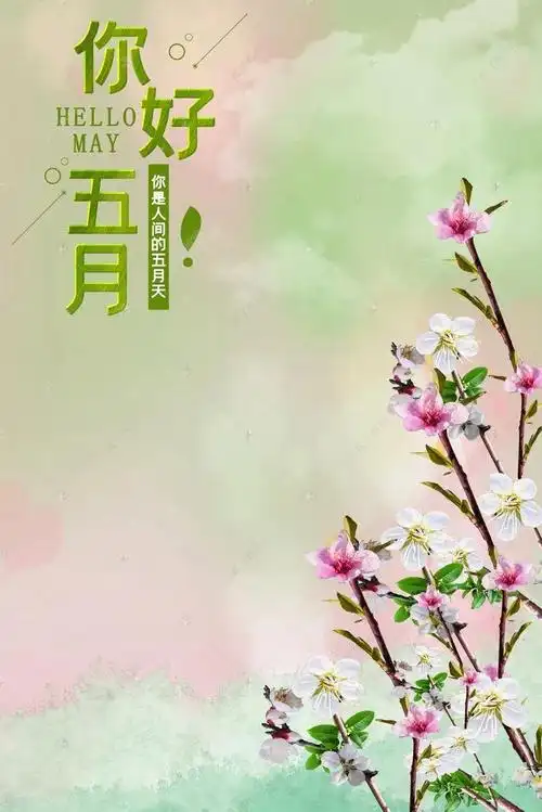 五月你好!精短唯美句子精选,愿你如阳光,明媚不忧伤_微说说