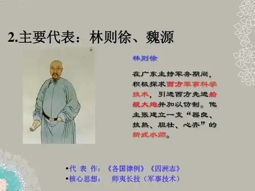 2013高考历史一轮复习_第14课_从"师夷长技"到维