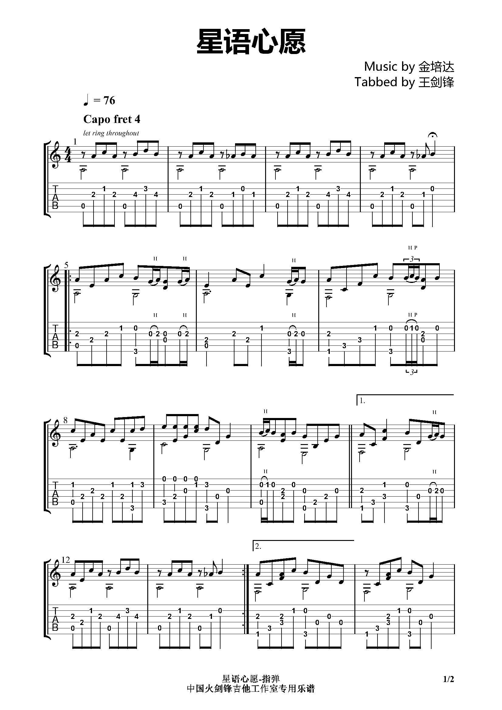 星语心愿木吉他指弹改编张柏芝歌曲