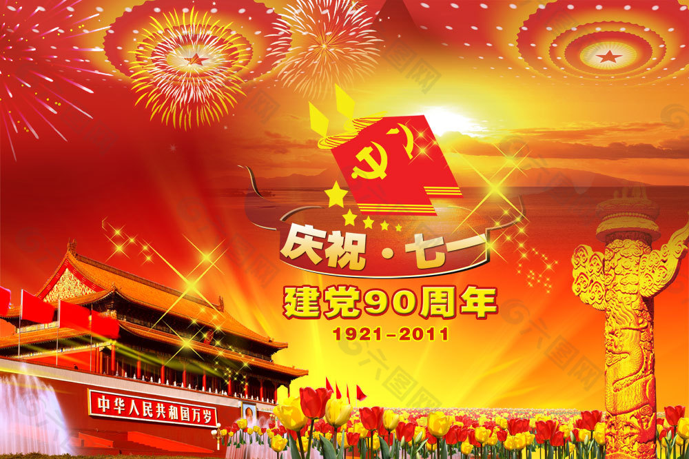 七一建党舞台背景psd分层素材