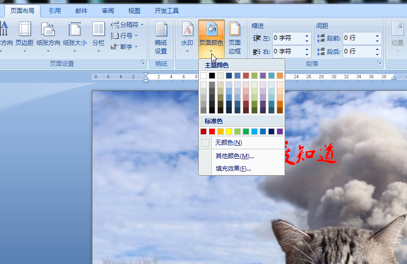 word去除背景图片 怎么把word背景图片去掉