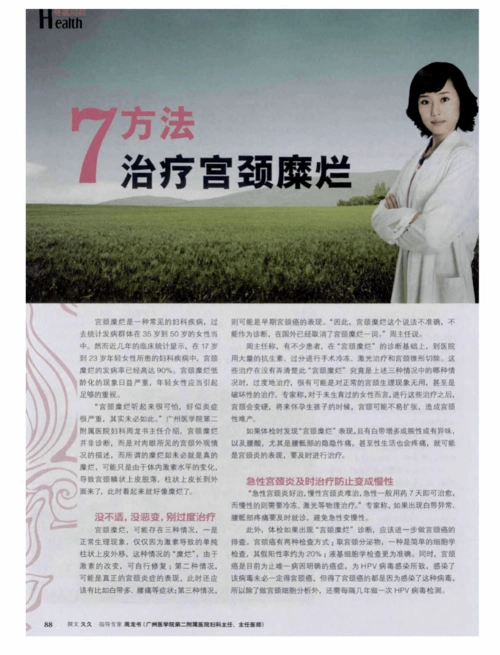 7方法治疗宫颈糜烂