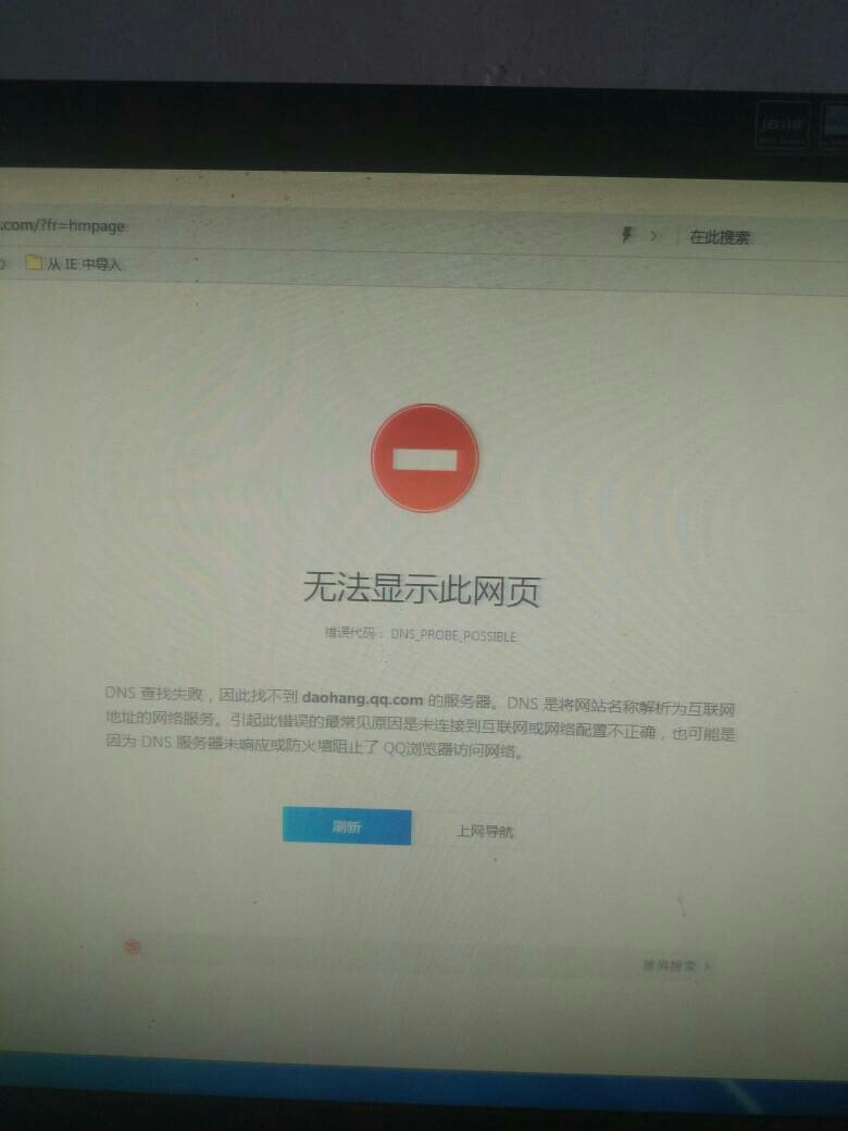 电脑浏览器出现错误代码怎么办?在线等跪求妙答