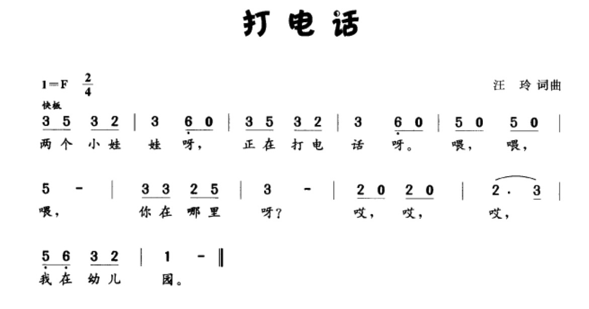超级简单易上手的儿歌歌曲 幼儿园幼儿园老师 幼儿园钢琴简谱 弹钢琴