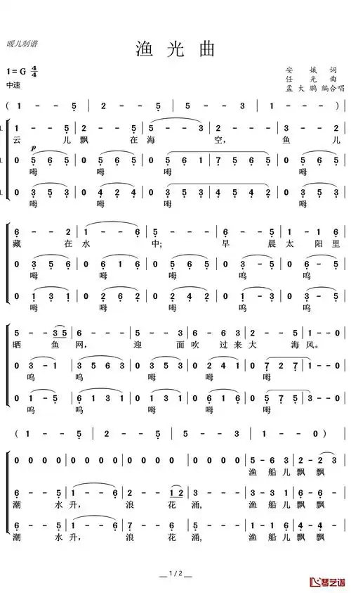 渔光曲简谱(歌词)-暖儿曲谱1