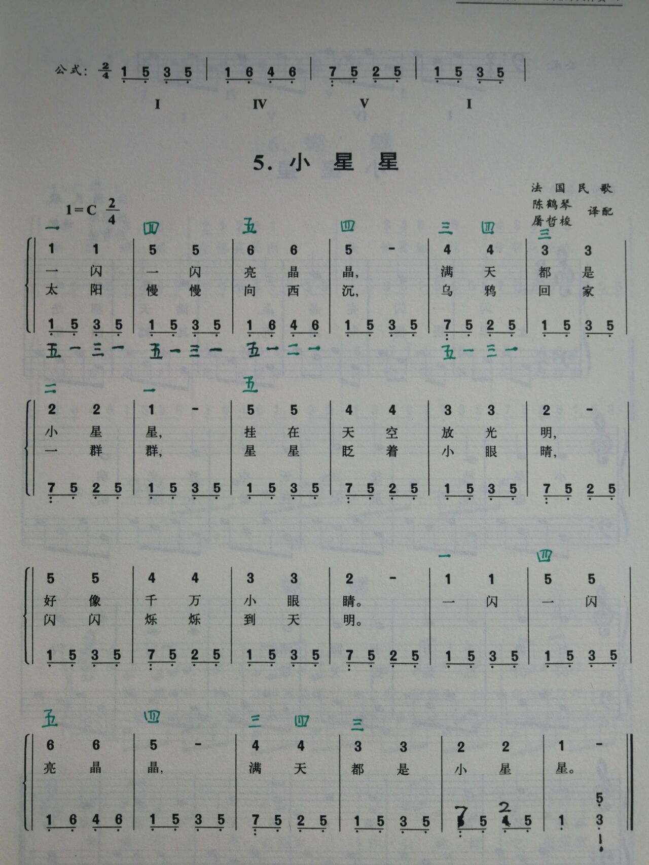 《小星星》钢琴谱 附带指法
