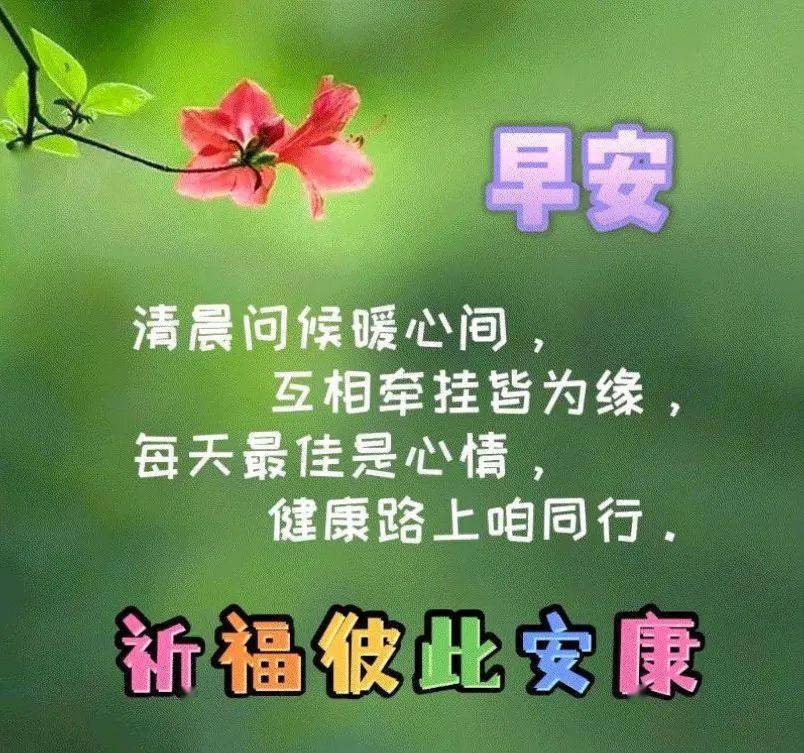 微信群发早上好问候语图片动态表情最新版早上好祝福语表情动态图片