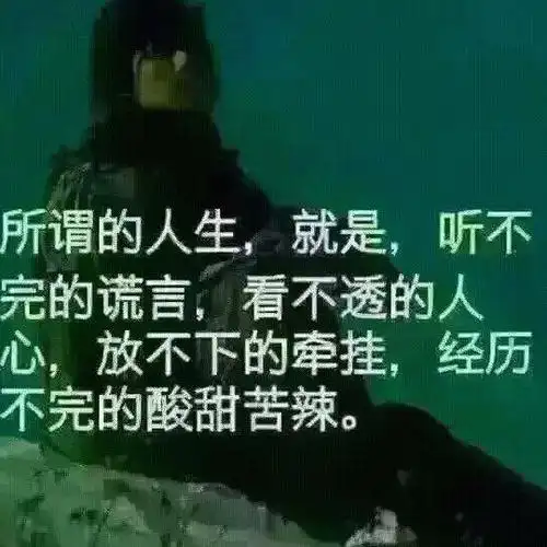 人生有太多无奈-宝贝宝贝- 全民k歌,ktv交友社区