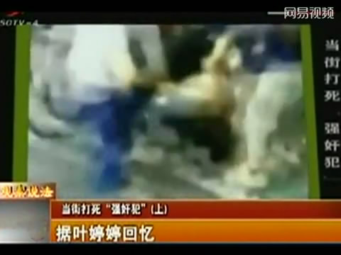 实拍男子当街性侵少女 遭路人扒光群殴致死
