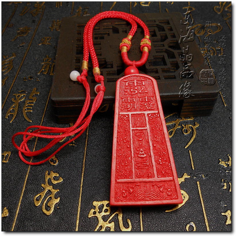 朱砂辰砂驱鬼降魔符 清微令牌吊坠 防鬼压床做恶梦噩梦宝宝辟邪