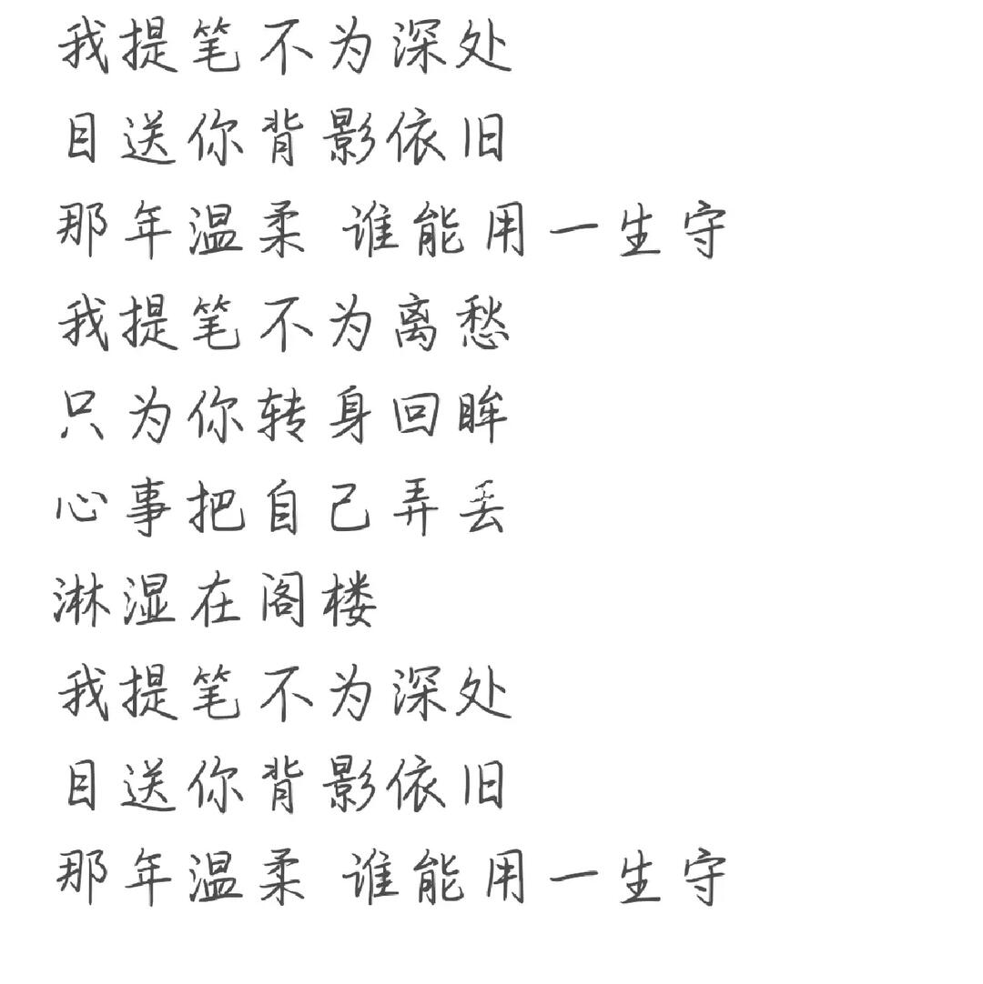 西楼别序  #非手写歌词