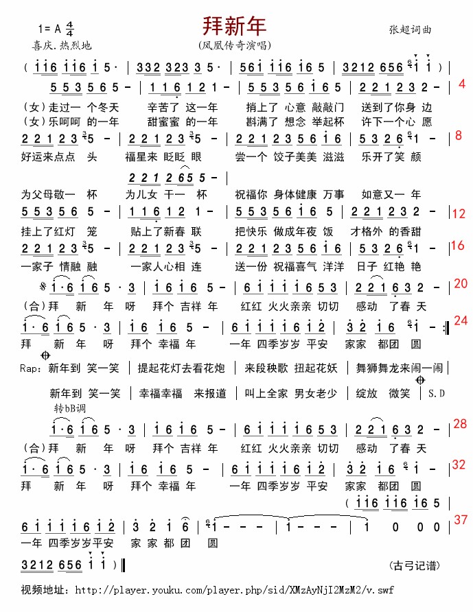 唱谱《拜新年》