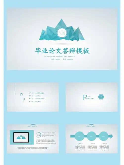 毕业答辩ppt模板