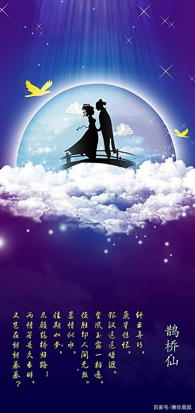 纤云弄巧,飞星传恨,七夕坐看牛郎织女星
