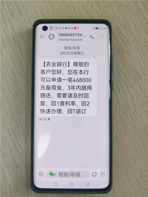 客户称自己收到农业银行短信:"【农业银行】尊敬的客户您好,您在本行