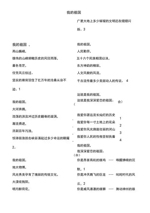 我爱我的祖国诗朗诵词