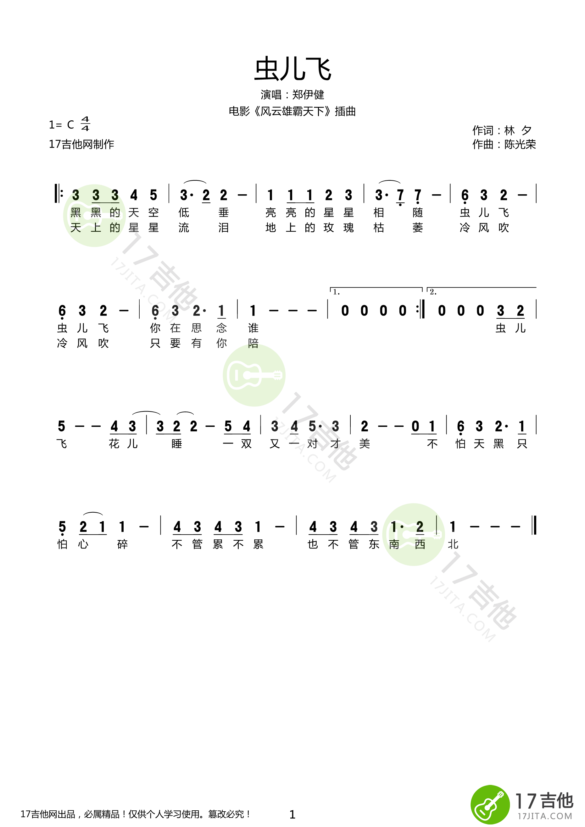 虫儿飞简谱郑伊健c调高清谱
