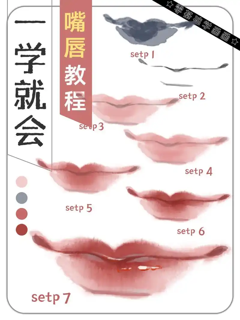 古风水墨嘴唇画法.ps procreate sai都可以画# - 抖音