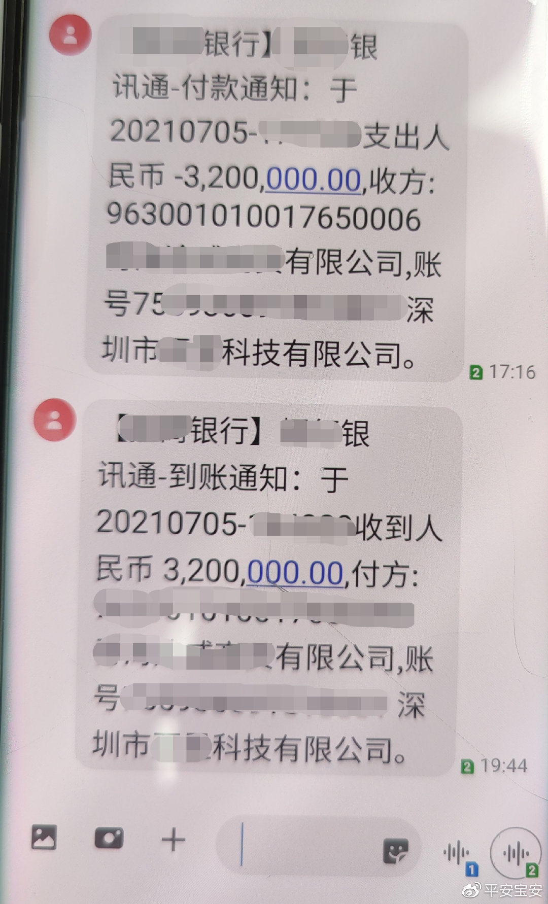 公司老板收到银行短信提示