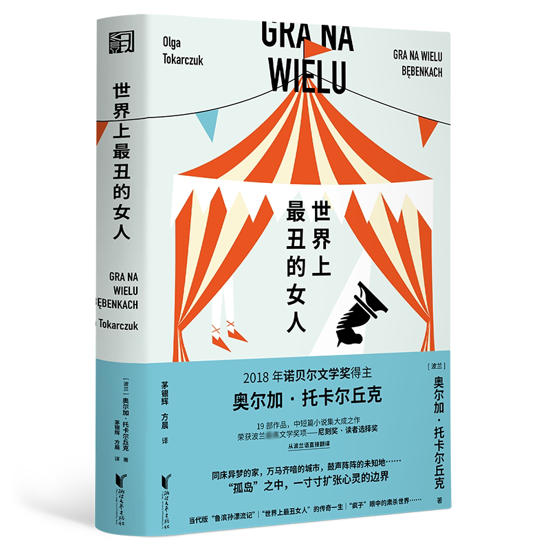 世界上最丑的女人