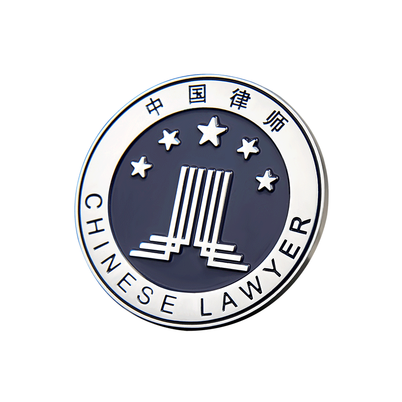 律师中国徽章律师协会通用金属别针胸针胸针